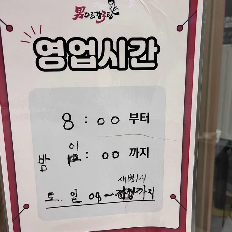 남다른감자탕 대표 사진