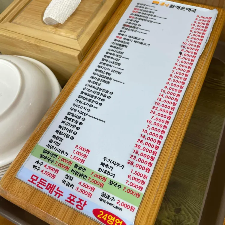 우리할매순대국 대표 사진