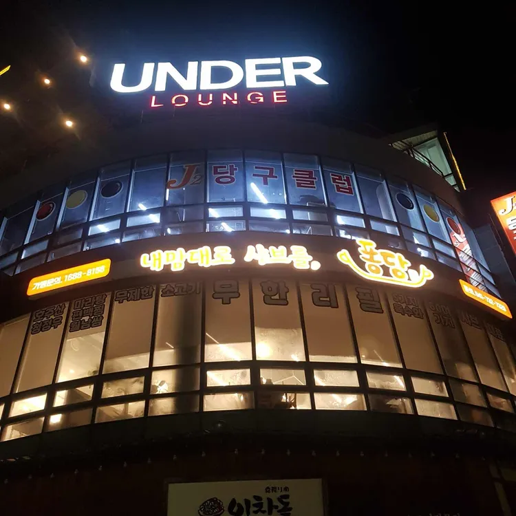 퐁당 대표 사진