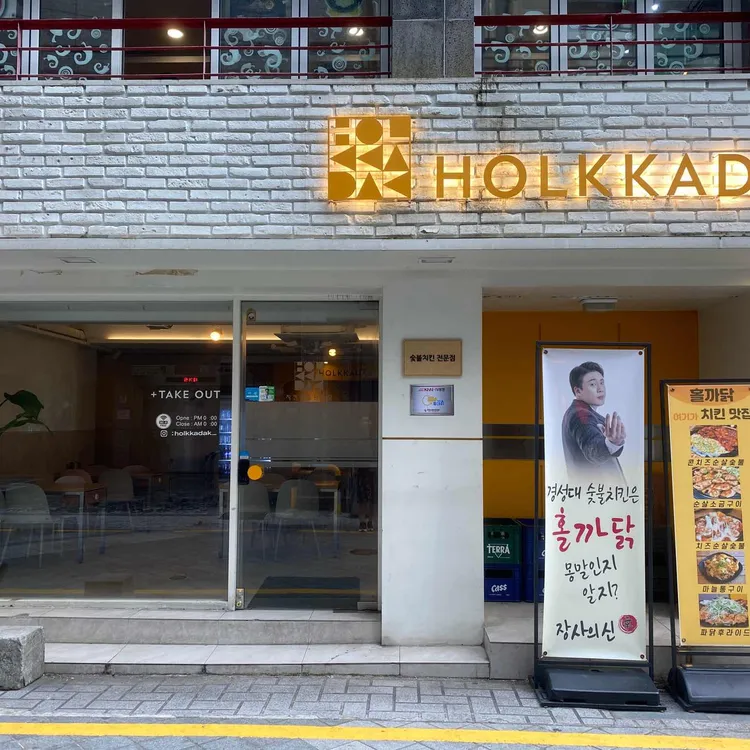 홀까닭 치킨에홀린까닭 대표 사진