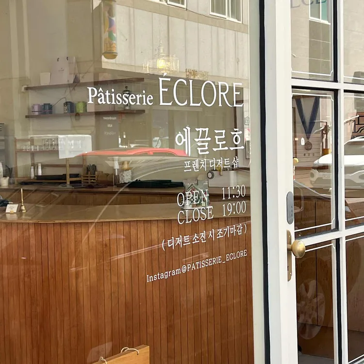 에끌로흐 대표 사진
