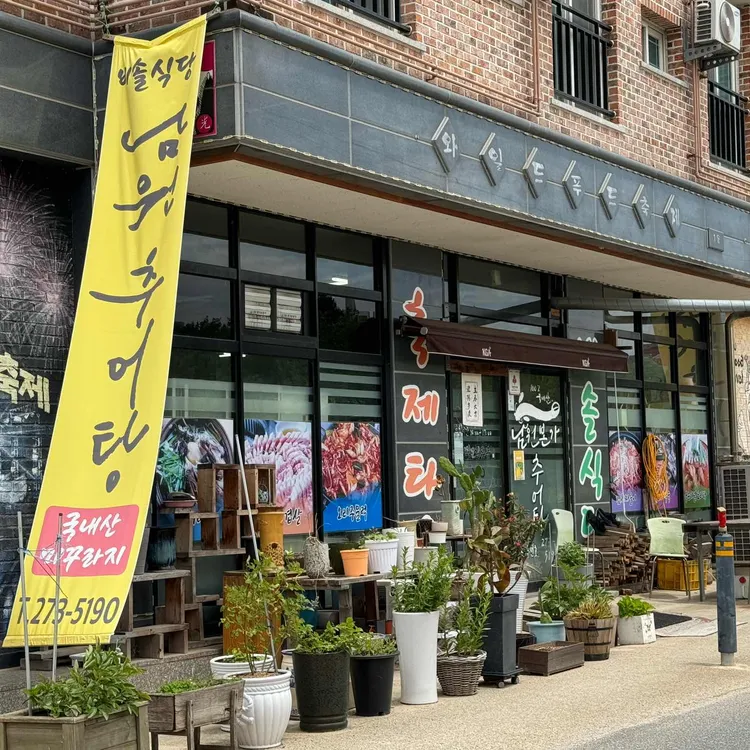 비솔식당 대표 사진
