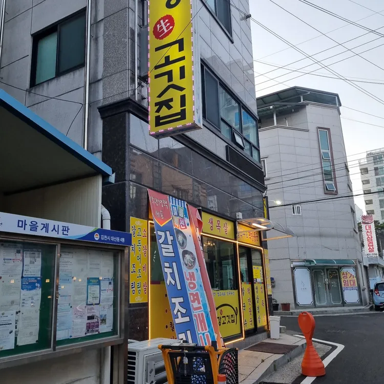 한강고깃집 대표 사진