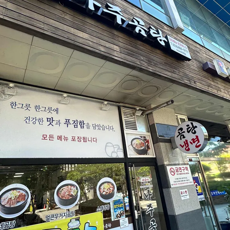 바우네나주곰탕 대표 사진
