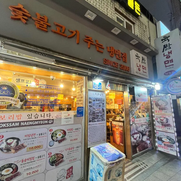 육쌈냉면 대표 사진
