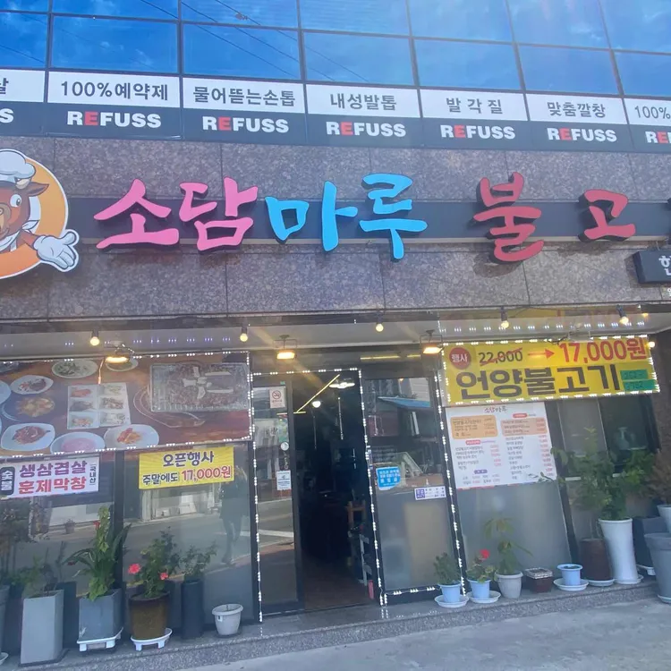 소담마루 대표 사진