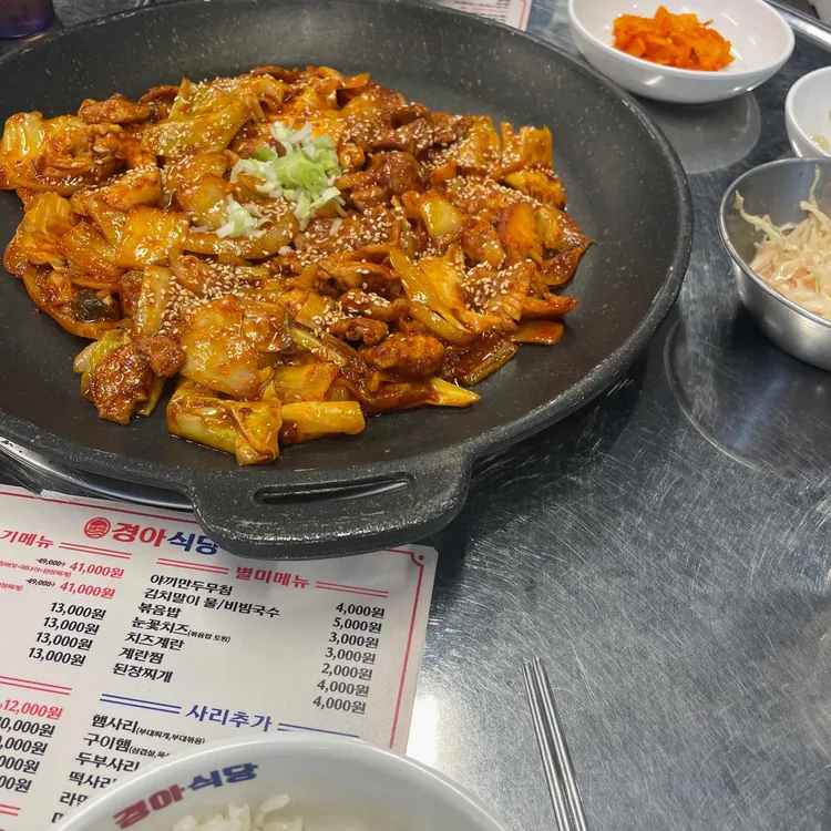 경아식당 대표 사진
