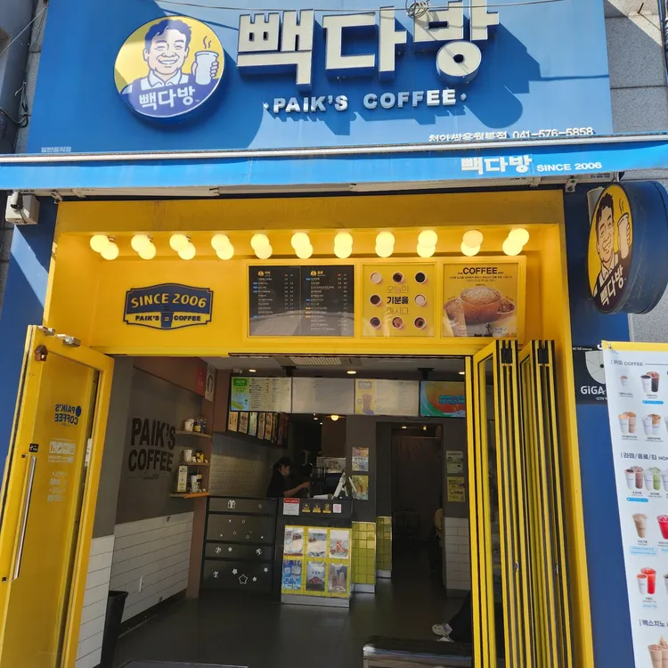 빽다방 대표 사진