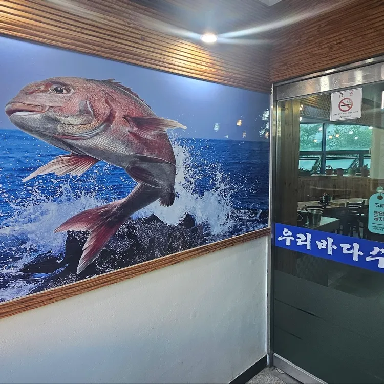 신정교 우리바다수산 대표 사진