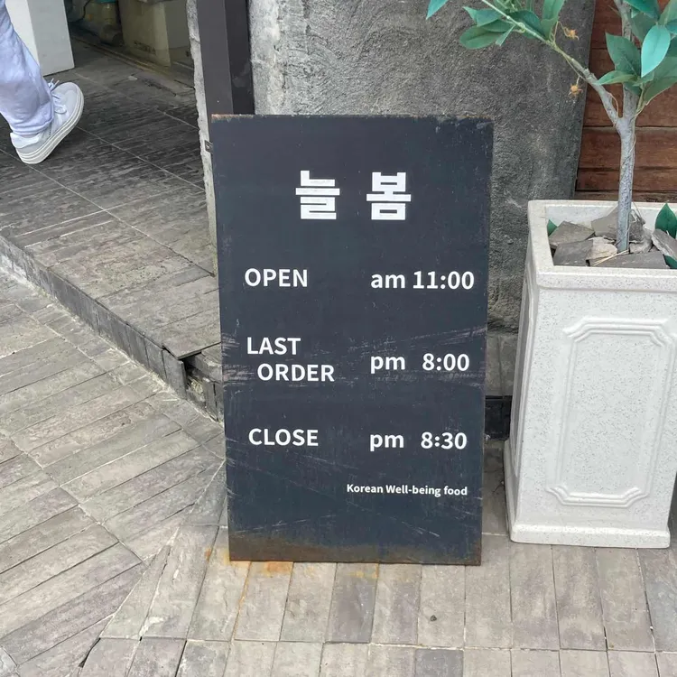 늘봄 대표 사진