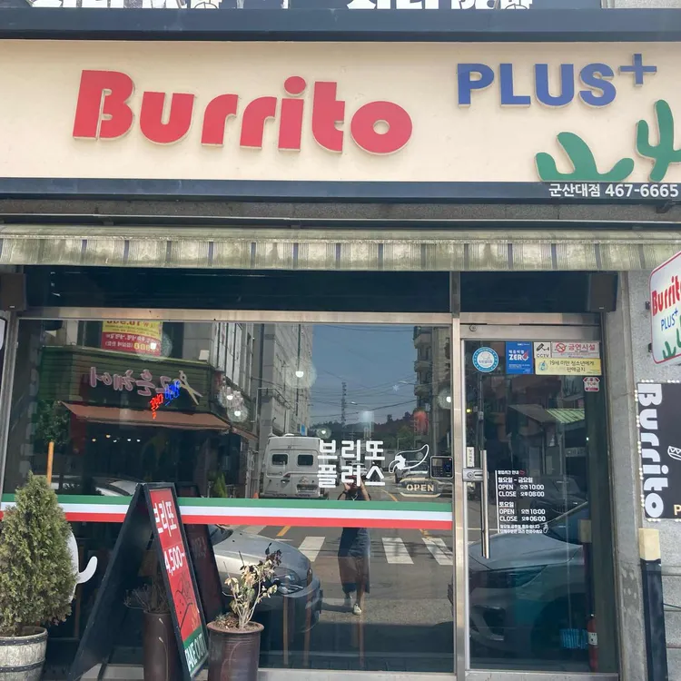 브리또플러스 대표 사진