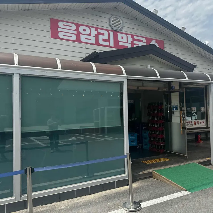 응암리막국수 대표 사진