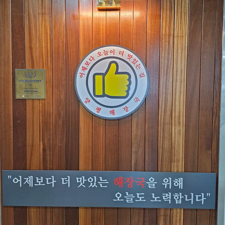 양평해장국 대표 사진