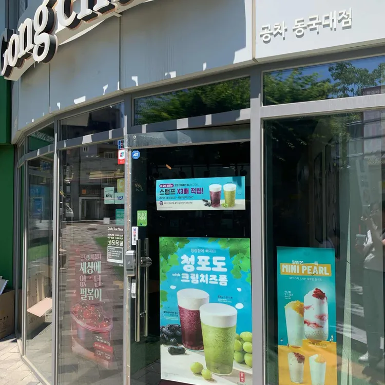 공차 대표 사진