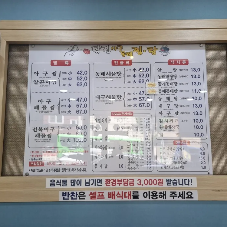 당진동태 대표 사진
