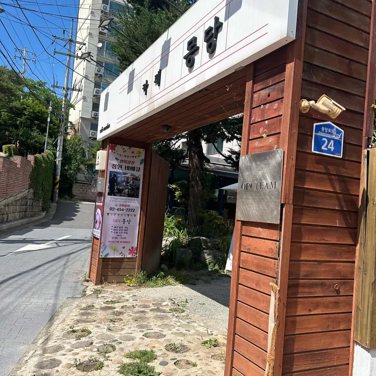 카페 몽당 대표 사진