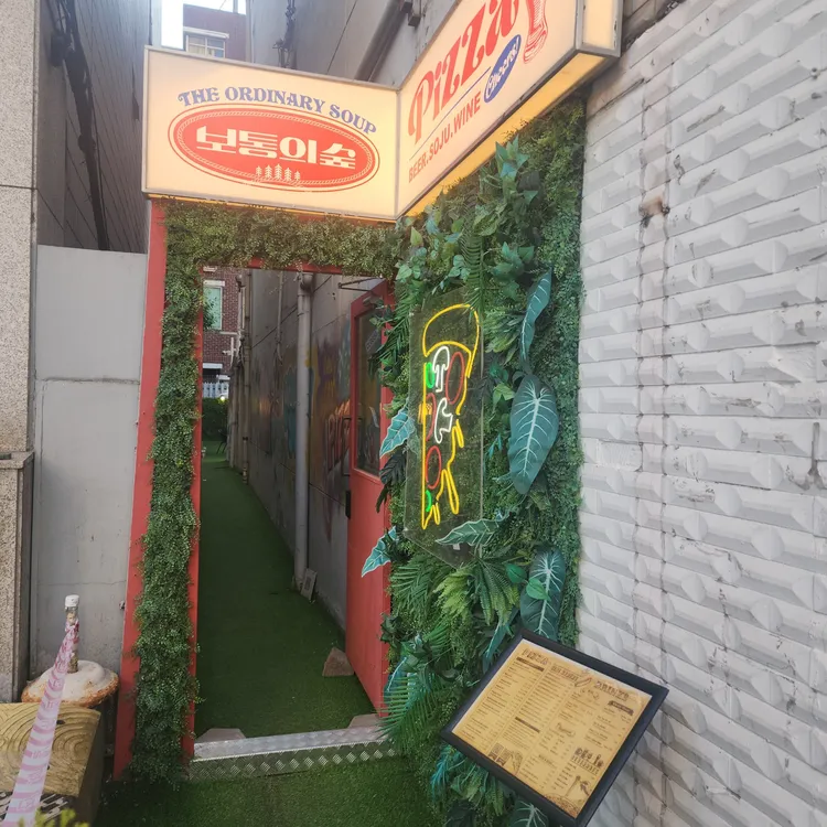 보통의숲 대표 사진