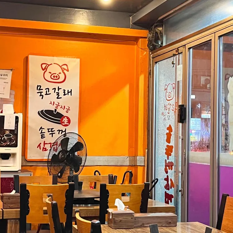 묵고갈래솥뚜껑삼겹살 대표 사진
