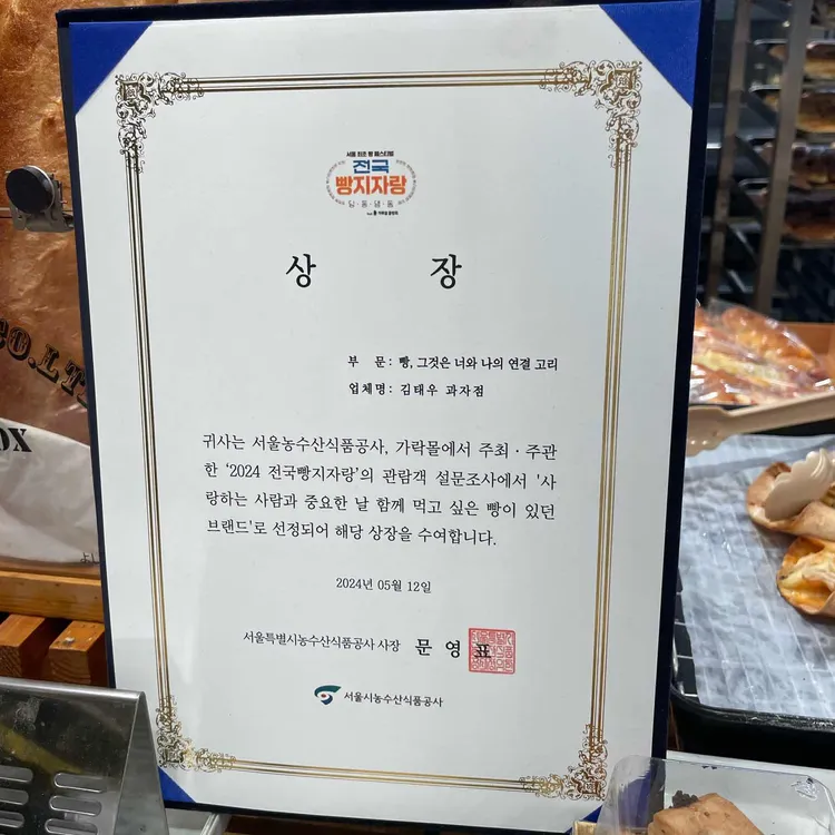 김태우과자점 대표 사진