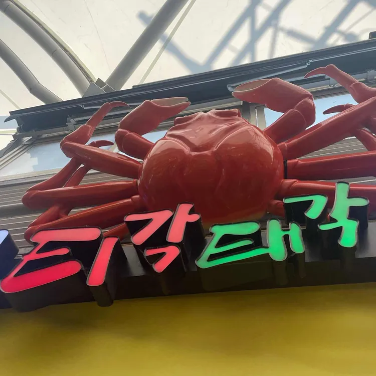 티각태각 대표 사진