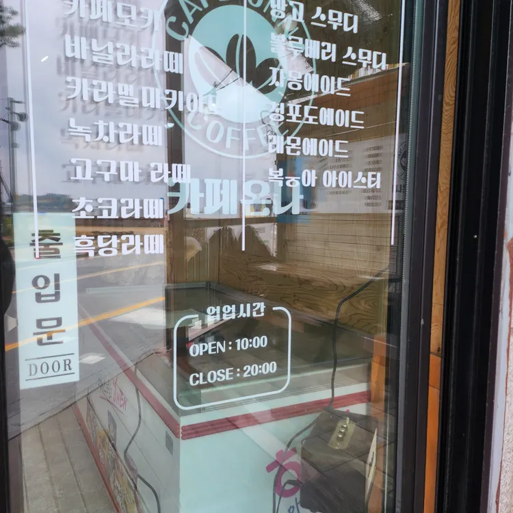 카페 온나 대표 사진