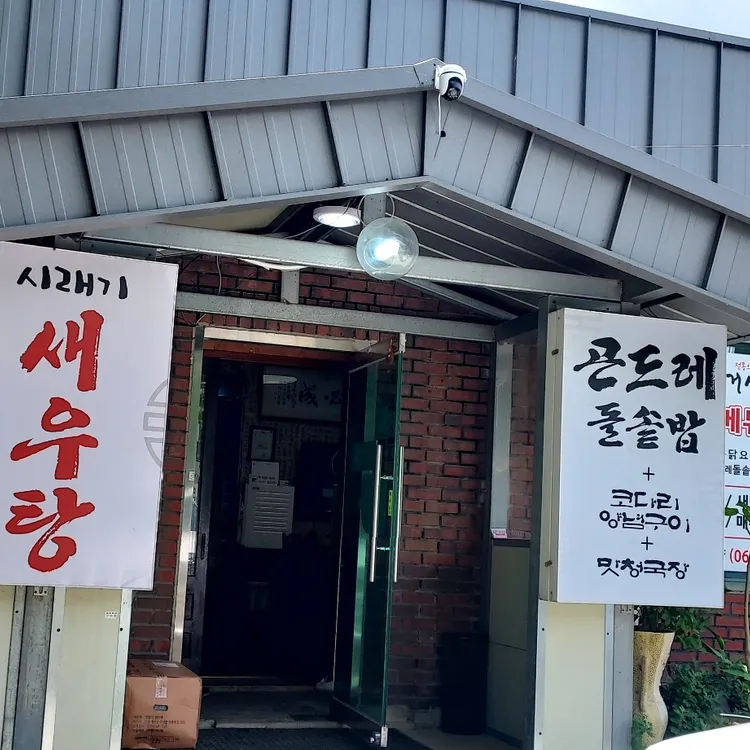 거시기가든 대표 사진