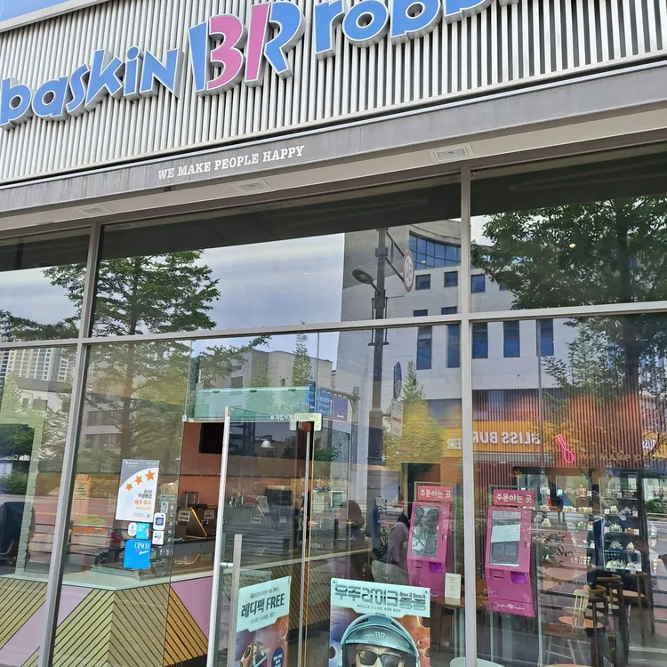 배스킨라빈스 대표 사진