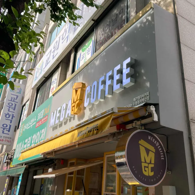 메가커피 대표 사진