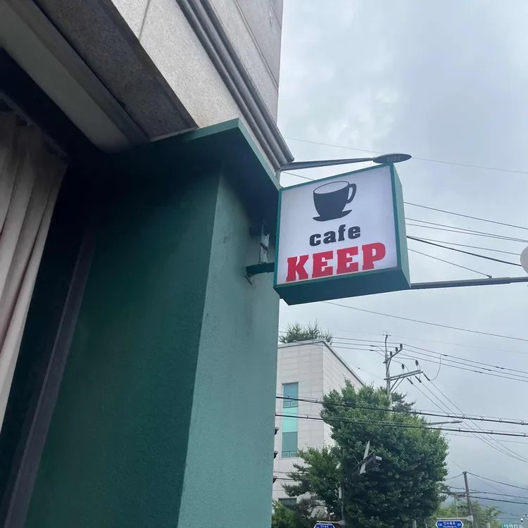 cafe KEEP 대표 사진