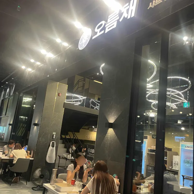 오름채 대표 사진