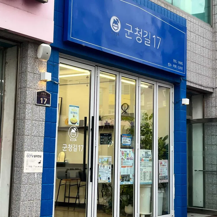 군청길 17 대표 사진