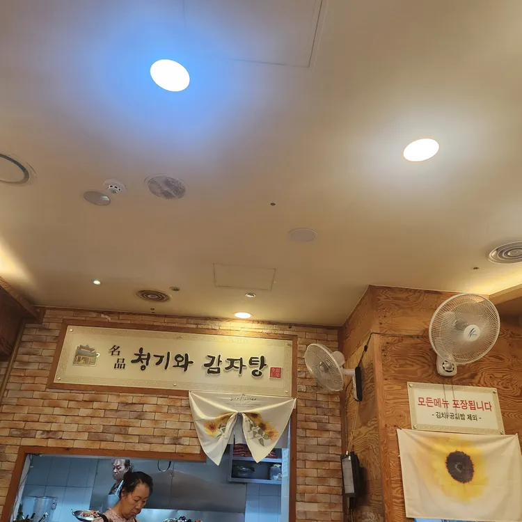청기와감자탕 대표 사진