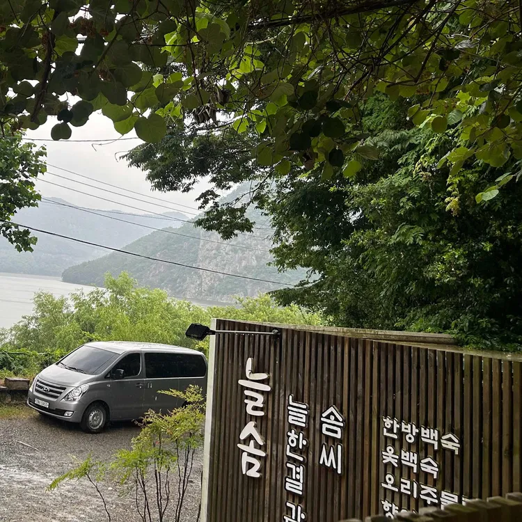 늘솜 대표 사진