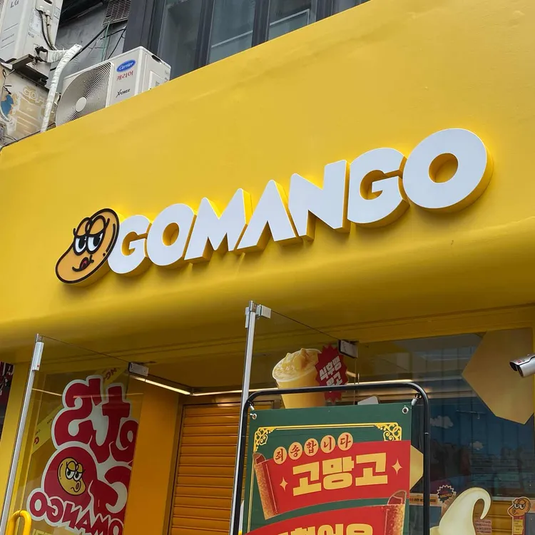 고망고 대표 사진