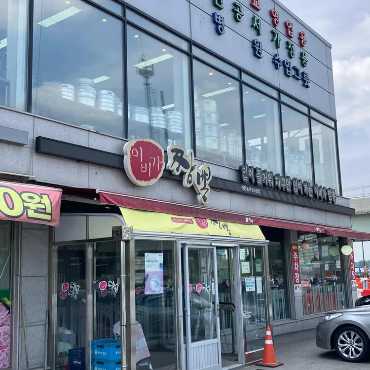 이비가짬뽕 대표 사진