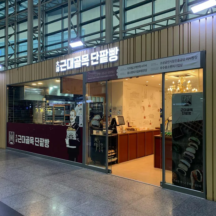 대구근대골목단팥빵 대표 사진