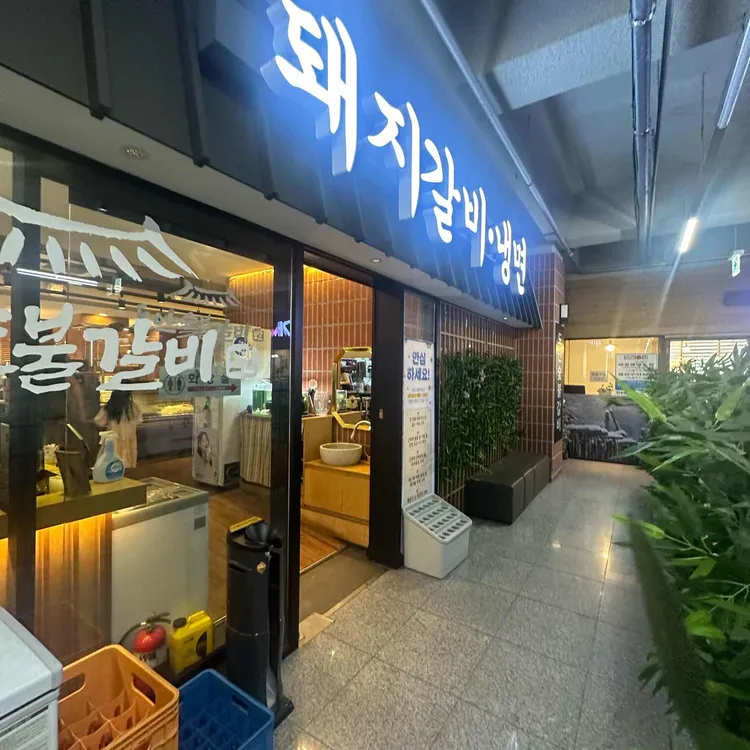 도안숯불갈비 대표 사진