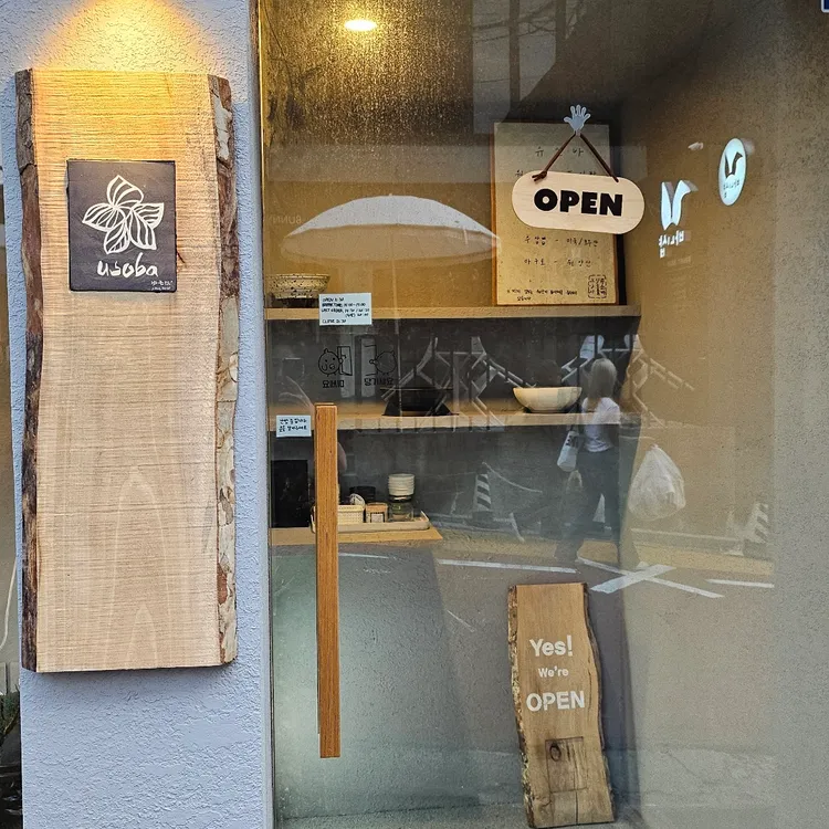 유소바 대표 사진