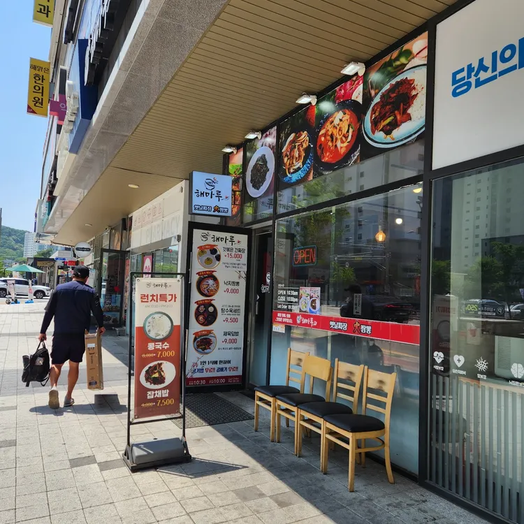 해마루 대표 사진