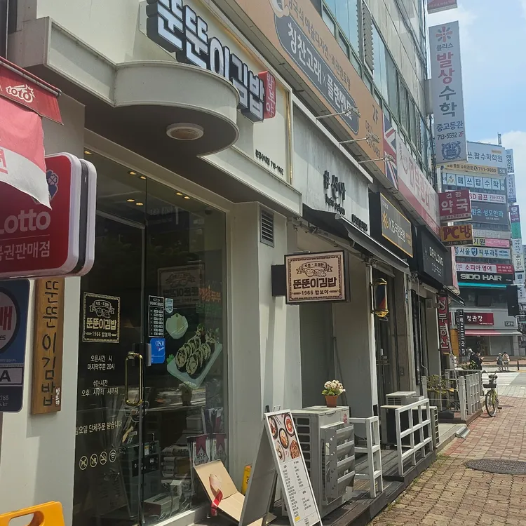 뚠뚠이김밥 대표 사진