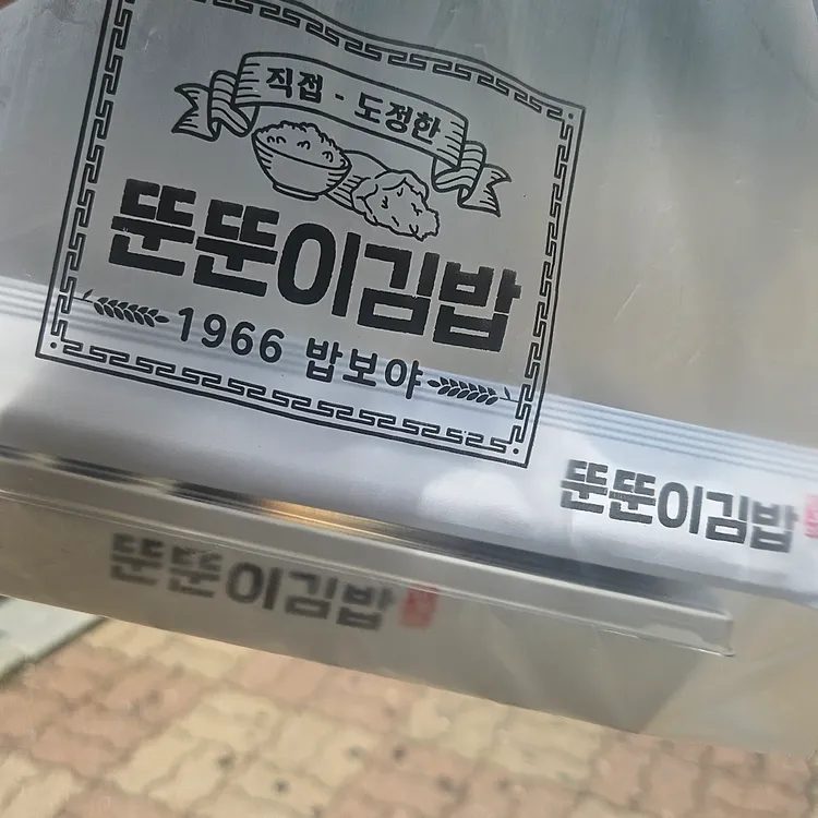 뚠뚠이김밥 대표 사진