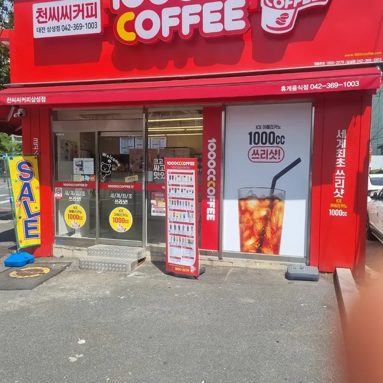 천씨씨커피 대표 사진