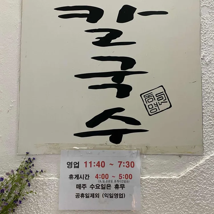 동명칼국수 대표 사진