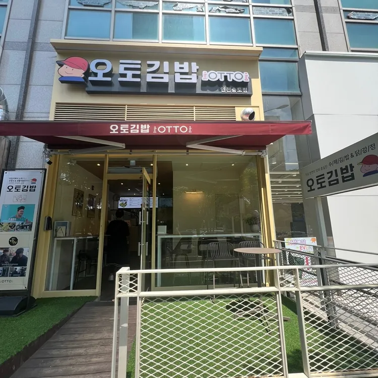 오토김밥 대표 사진