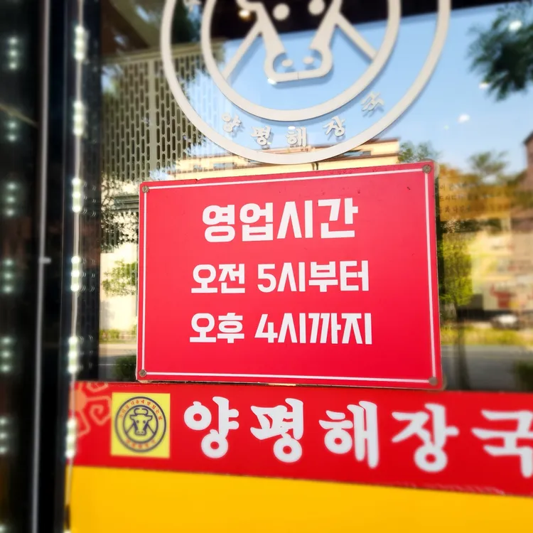 양평해장국  대표 사진