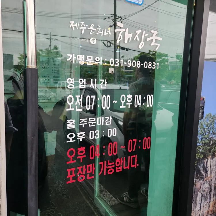 제주은희네해장국 대표 사진