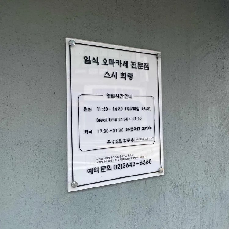 스시 희랑 대표 사진