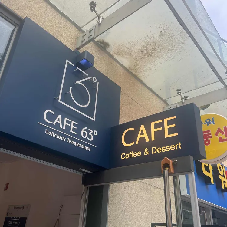 카페63도 대표 사진