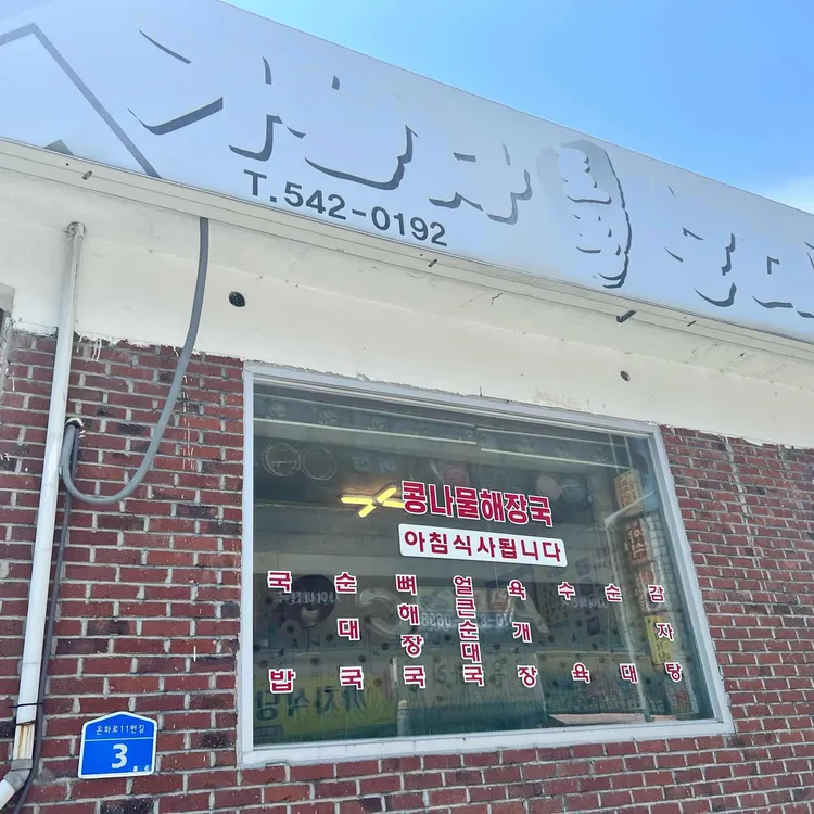 가보자순대국 대표 사진