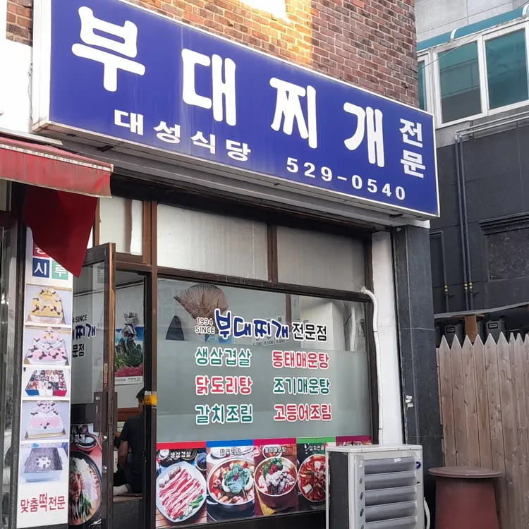 대성식당 대표 사진